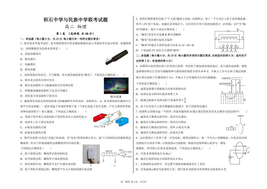 甘肃省临夏回族自治州积石中学、民族中学2022-2023学年高二下学期期中联考物理试题 - 副本.pdf_第1页