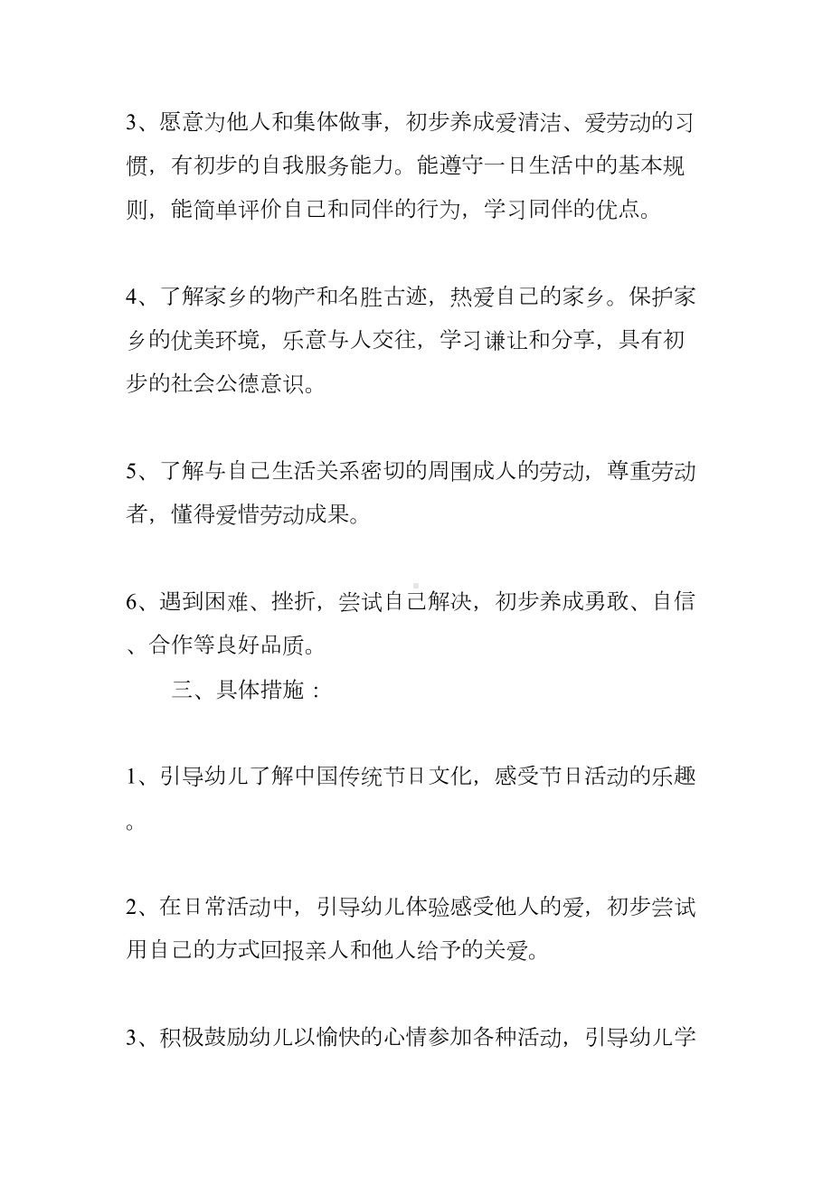 小班工作计划社会(DOC 38页).docx_第2页