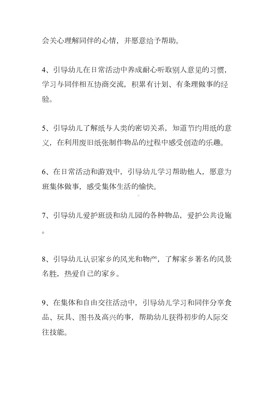 小班工作计划社会(DOC 38页).docx_第3页