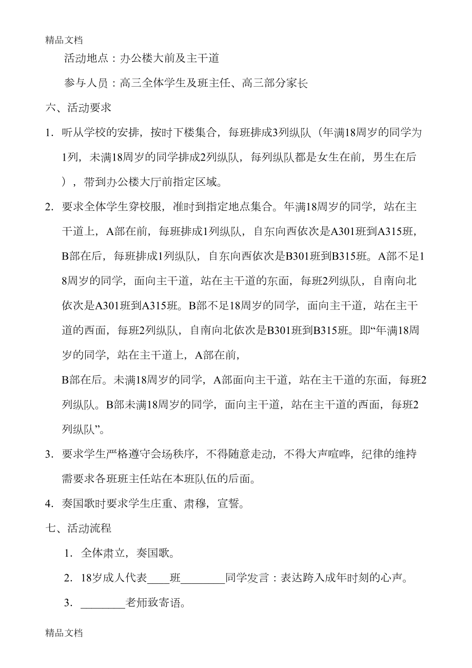 最新普通高中18岁成人礼仪式和高考百日誓师大会活动方案(DOC 25页).docx_第3页