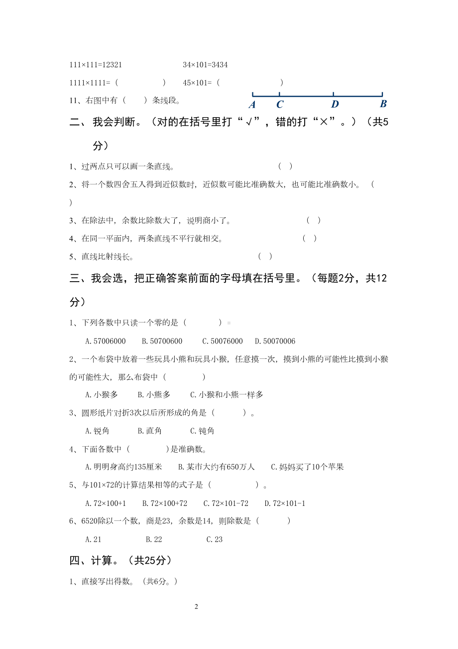 新北师大版小学四年级数学上册期末测试卷-(20)(DOC 11页).doc_第2页