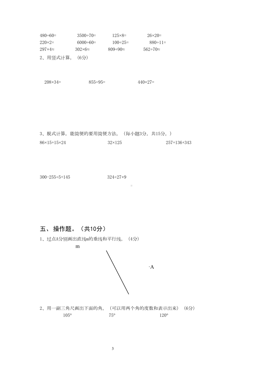 新北师大版小学四年级数学上册期末测试卷-(20)(DOC 11页).doc_第3页