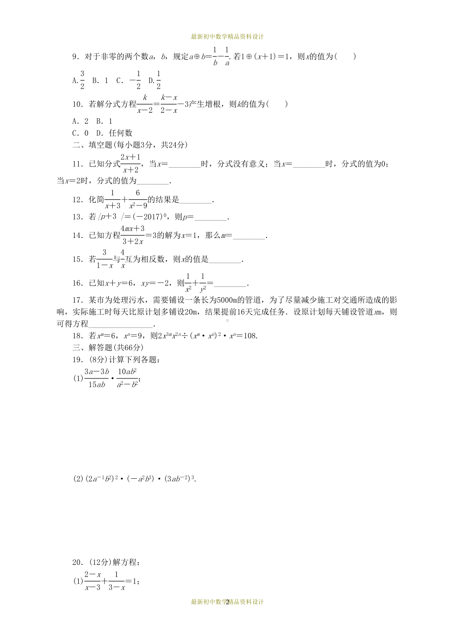 最新湘教版八年级上册数学同步练习题第1章分式(DOC 6页).doc_第2页