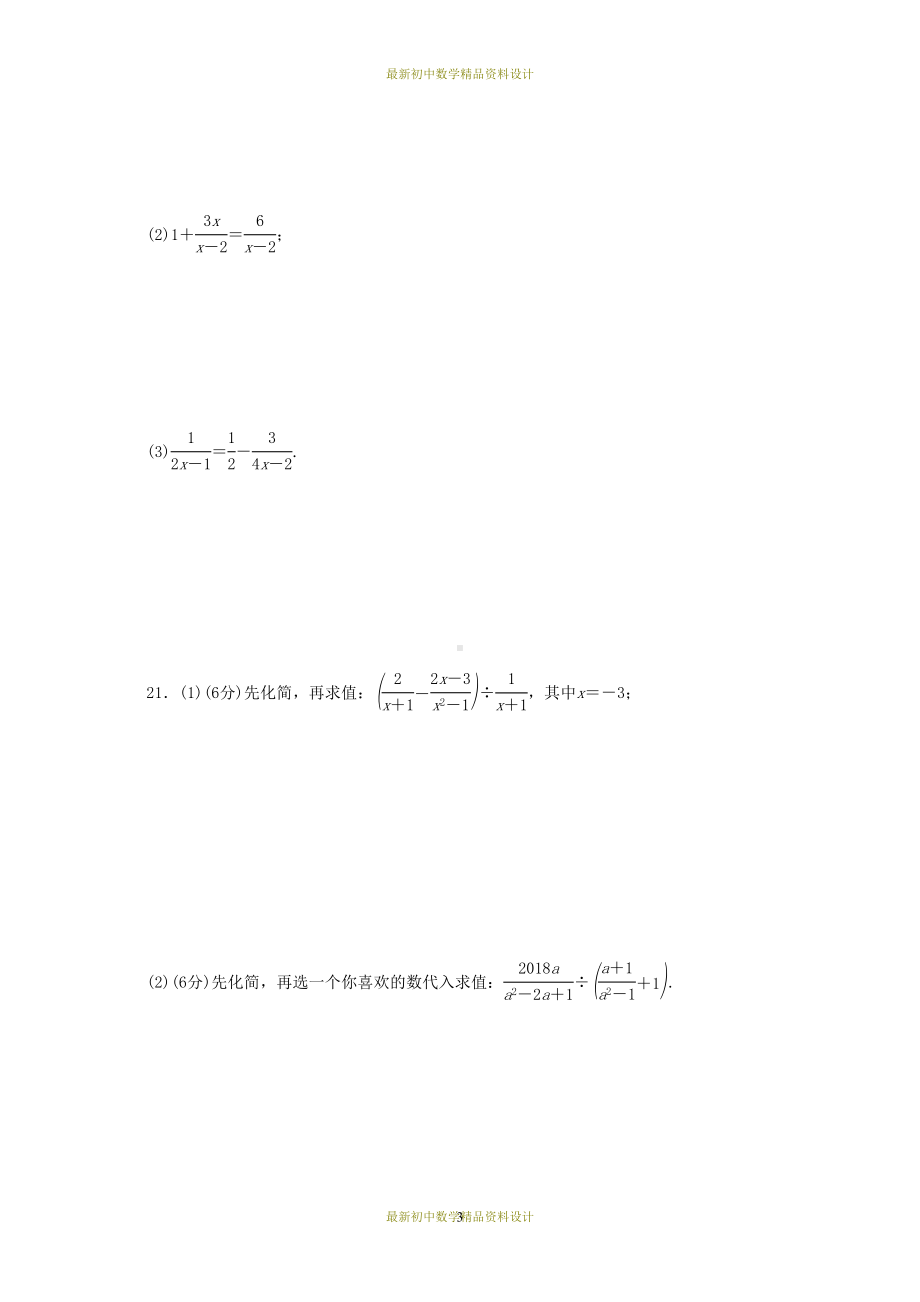 最新湘教版八年级上册数学同步练习题第1章分式(DOC 6页).doc_第3页