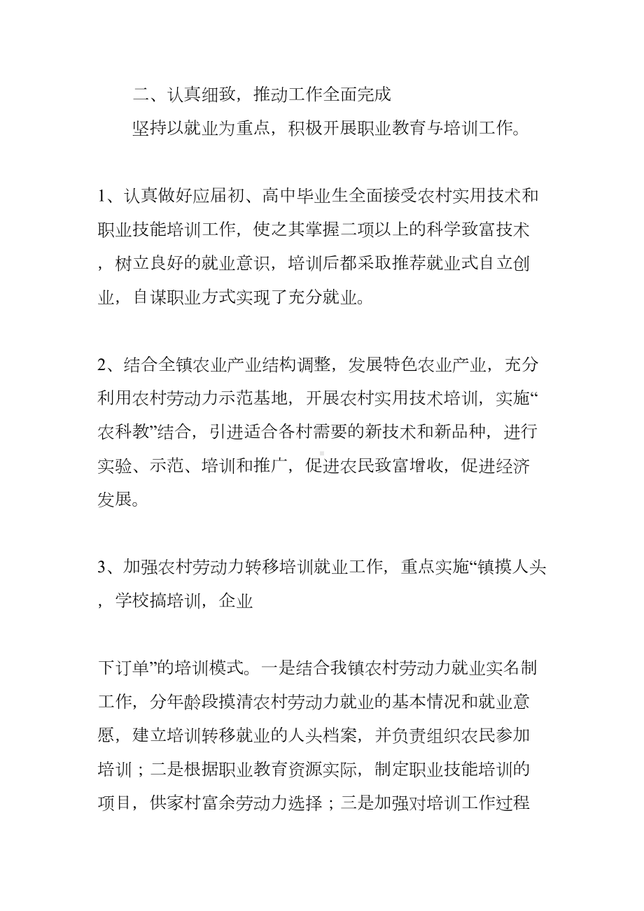 成人教育管理工作总结(DOC 36页).docx_第2页