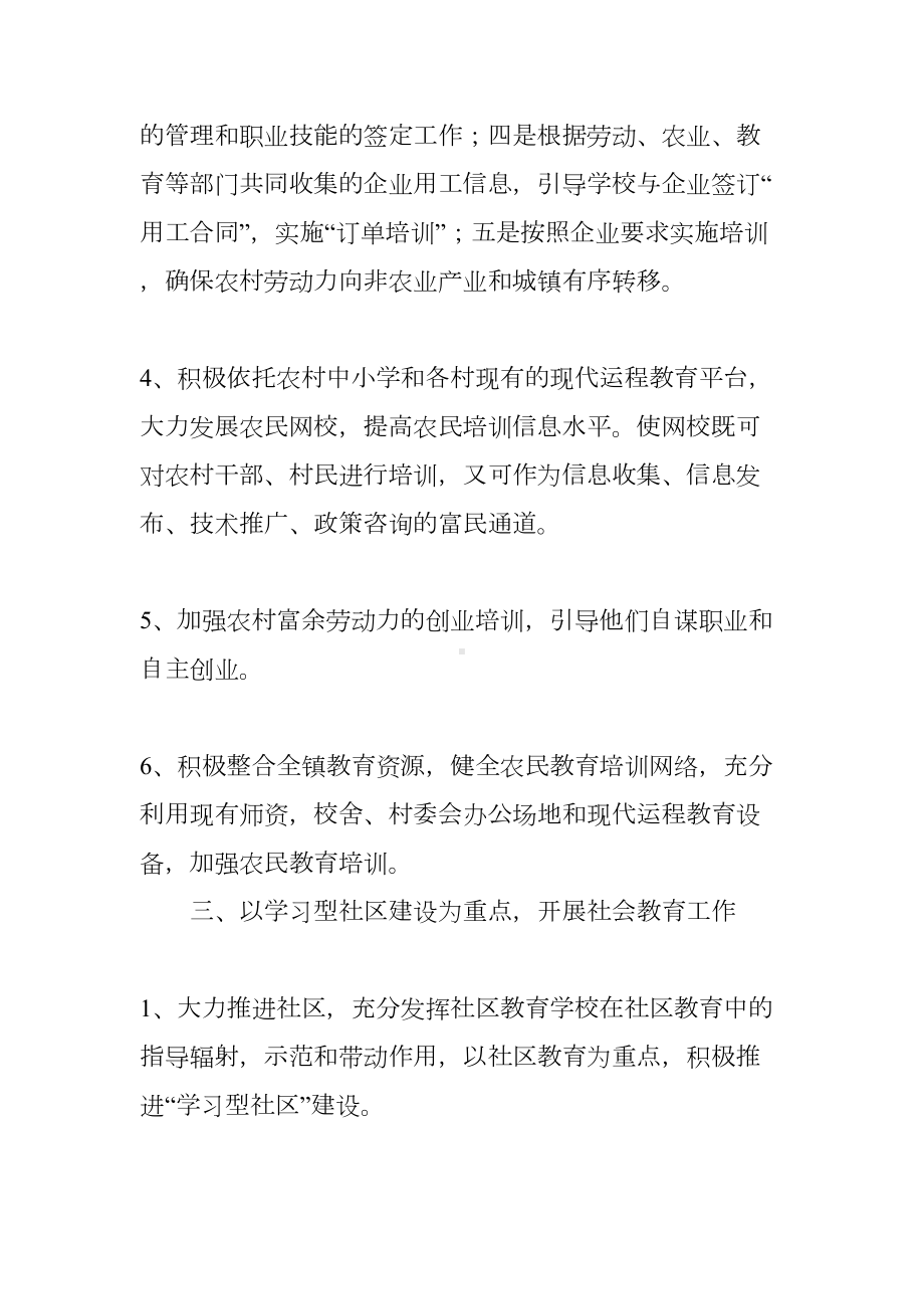 成人教育管理工作总结(DOC 36页).docx_第3页