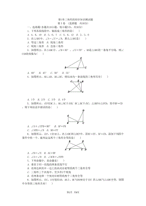 浙教版八年级数学上册第1章三角形的初步知识测试题含答案(DOC 8页).docx