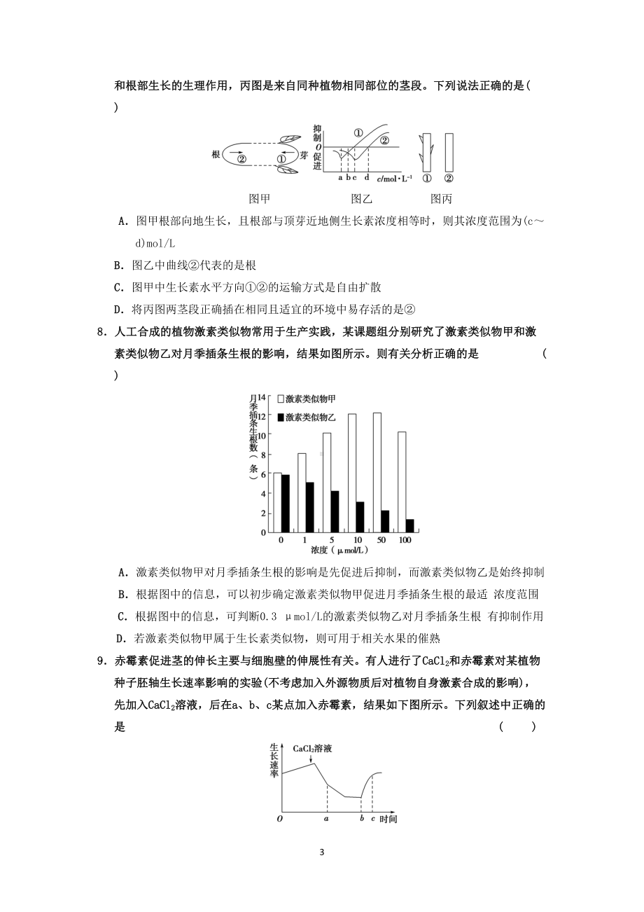 植物激素调节试题及答案讲解(DOC 15页).doc_第3页