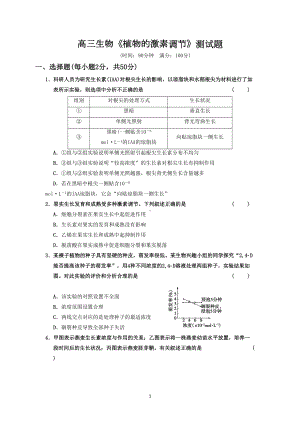 植物激素调节试题及答案讲解(DOC 15页).doc