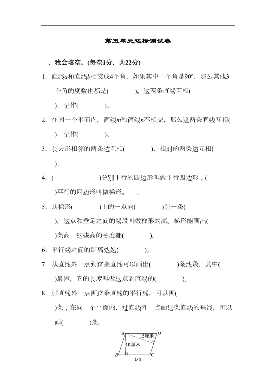 最新人教版小学数学四年级上册第五单元达标测试卷(含答案)(DOC 9页).docx_第1页