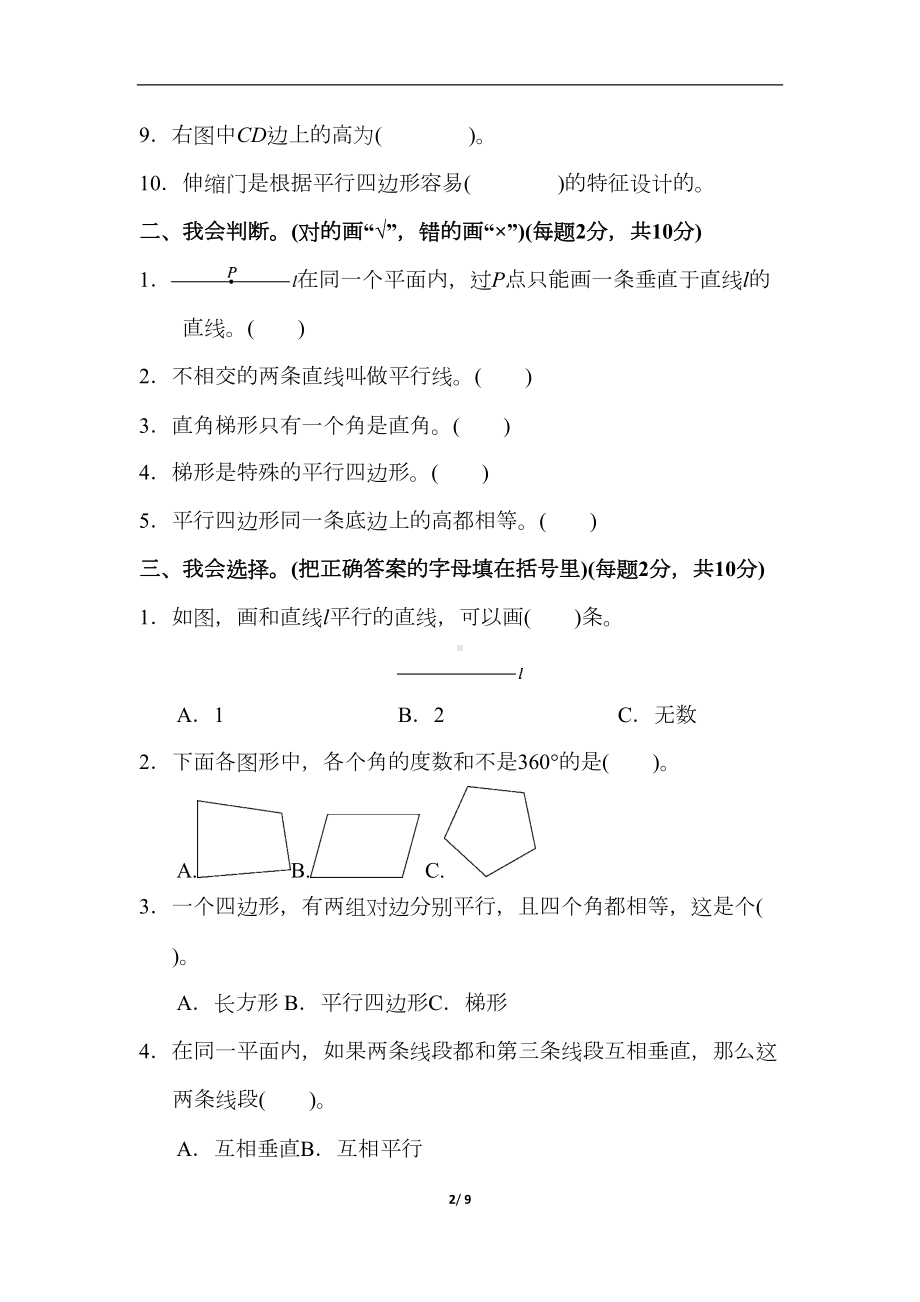 最新人教版小学数学四年级上册第五单元达标测试卷(含答案)(DOC 9页).docx_第2页