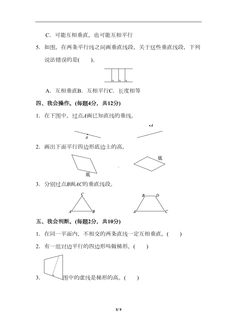 最新人教版小学数学四年级上册第五单元达标测试卷(含答案)(DOC 9页).docx_第3页