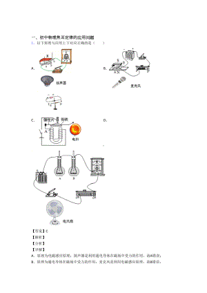 易错-难题焦耳定律的应用问题辅导专题训练附答案(DOC 12页).doc