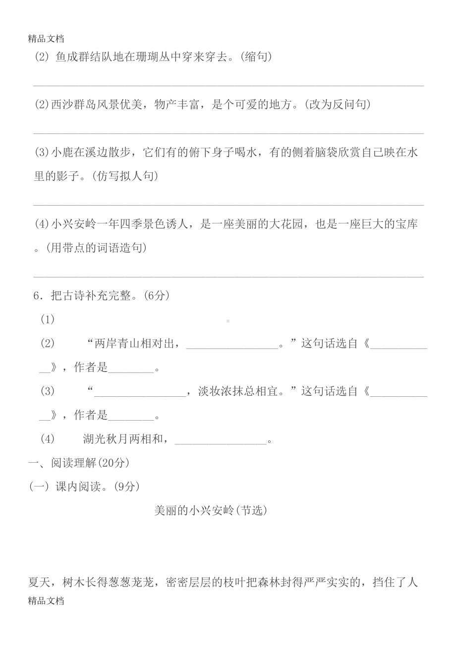 最新部编版三年级上册语文第六单元测试题(DOC 4页).doc_第2页