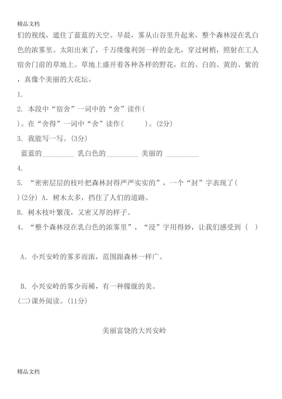 最新部编版三年级上册语文第六单元测试题(DOC 4页).doc_第3页