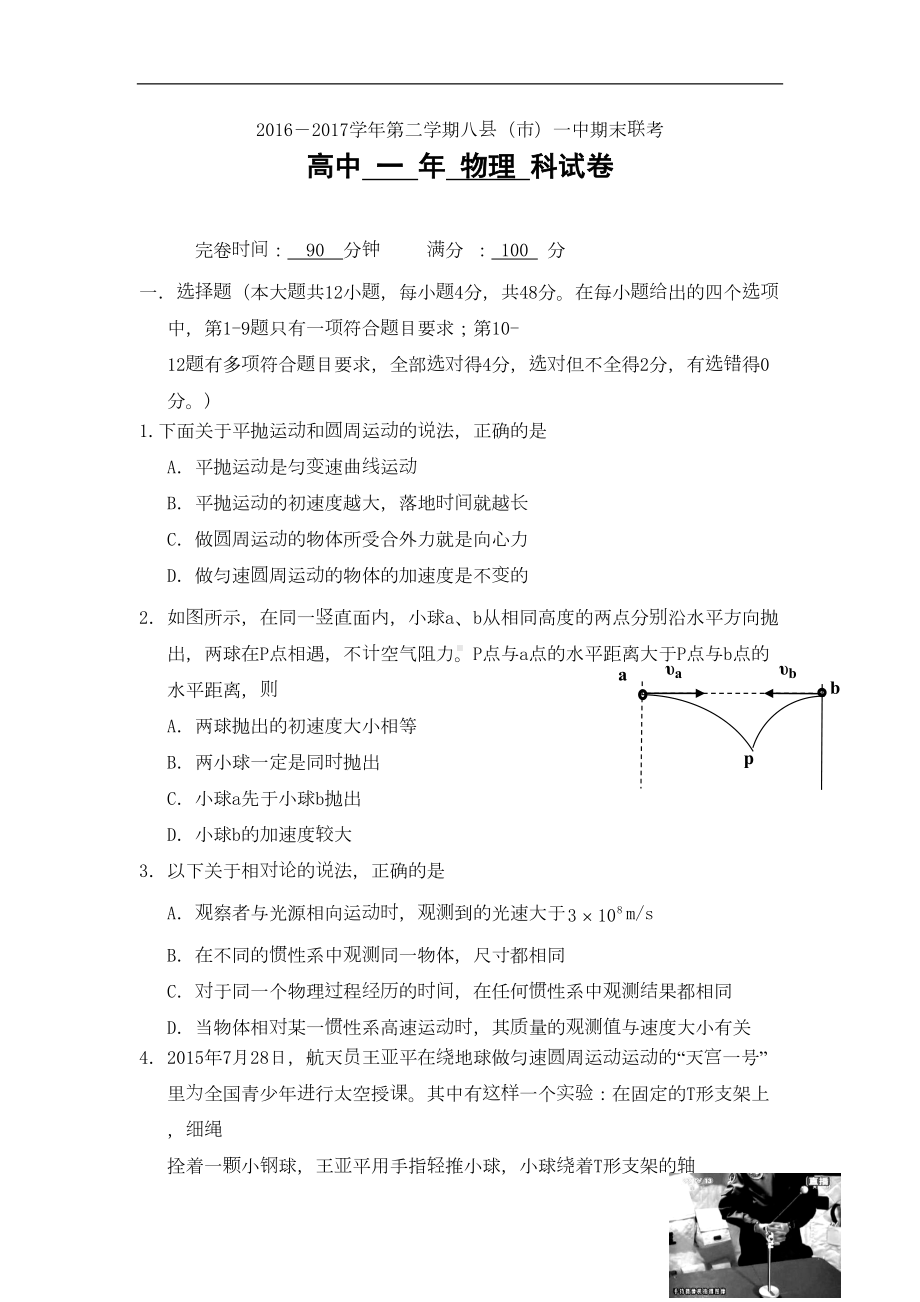 福建省福州市八县(市)高一下学期期末联考物理试题Word版含答案(DOC 9页).doc_第1页