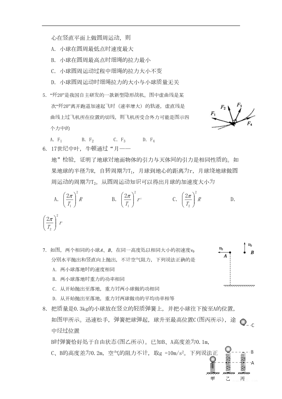 福建省福州市八县(市)高一下学期期末联考物理试题Word版含答案(DOC 9页).doc_第2页