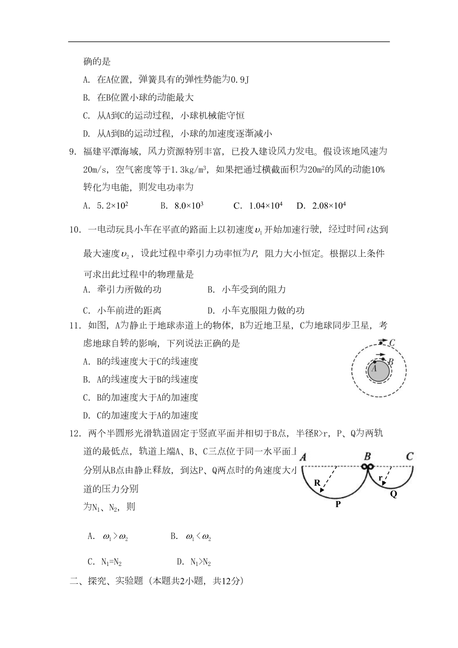 福建省福州市八县(市)高一下学期期末联考物理试题Word版含答案(DOC 9页).doc_第3页