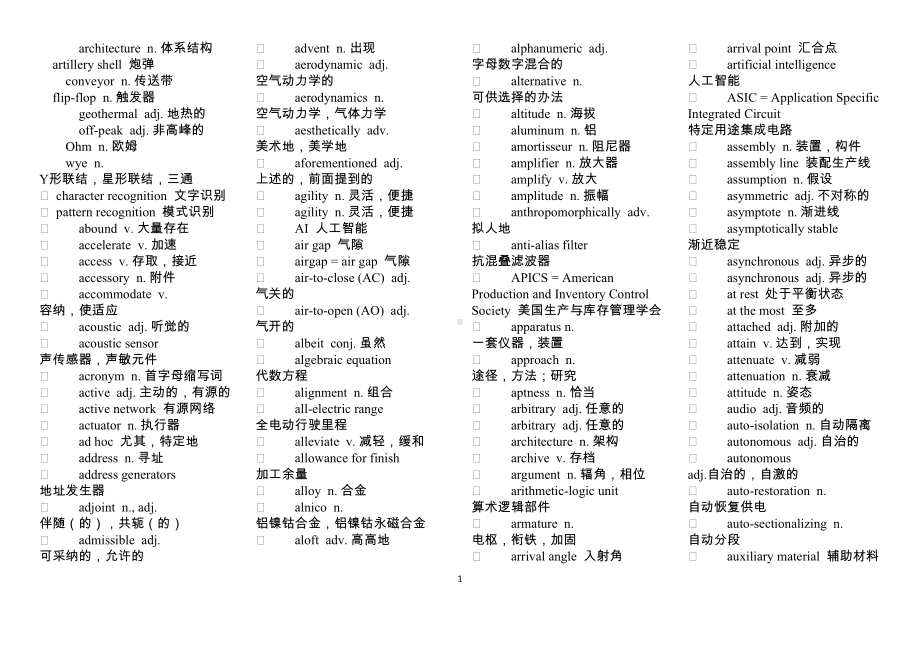 自动化专业英语教程(第2版)词汇表课件(DOC 12页).doc_第1页