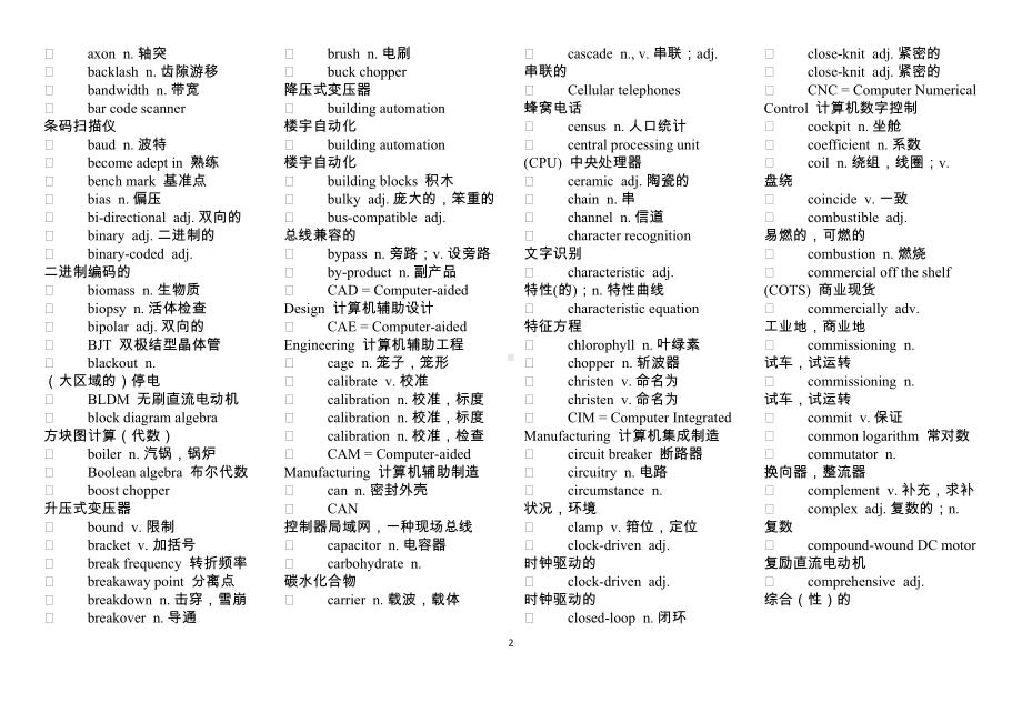 自动化专业英语教程(第2版)词汇表课件(DOC 12页).doc_第2页