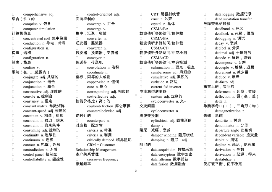 自动化专业英语教程(第2版)词汇表课件(DOC 12页).doc_第3页