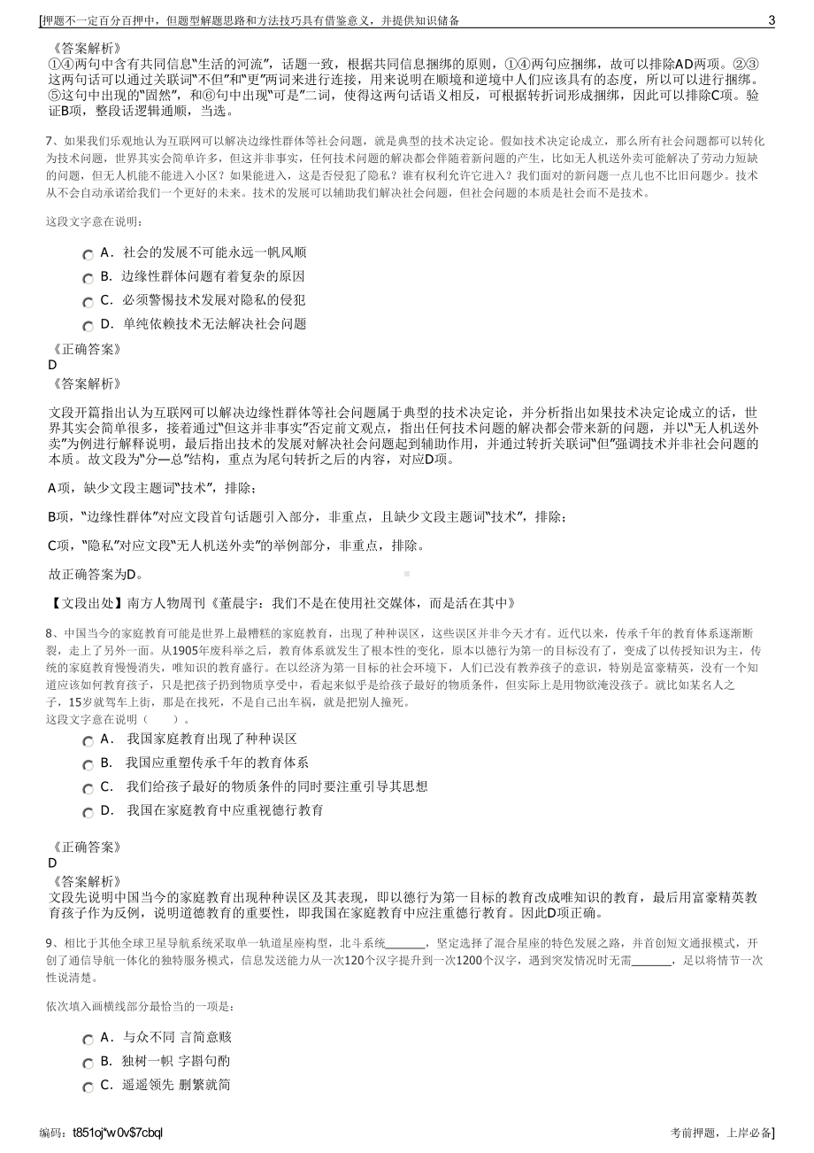 2023年四川省建筑机械化工程公司招聘笔试冲刺题（带答案解析）.pdf_第3页