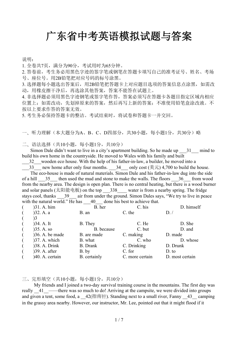 广东省中考英语模拟试题与答案(DOC 7页).doc_第1页