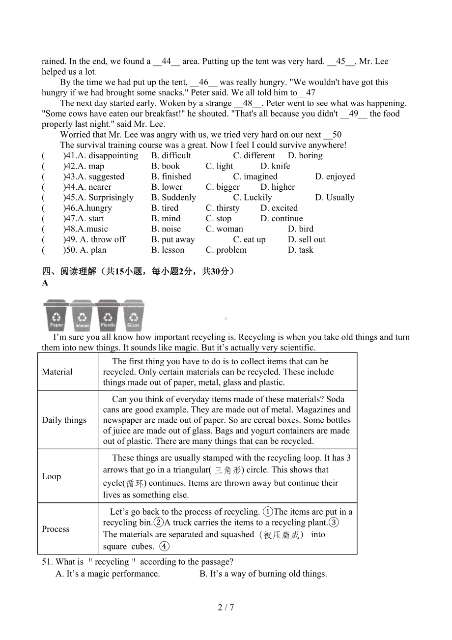 广东省中考英语模拟试题与答案(DOC 7页).doc_第2页