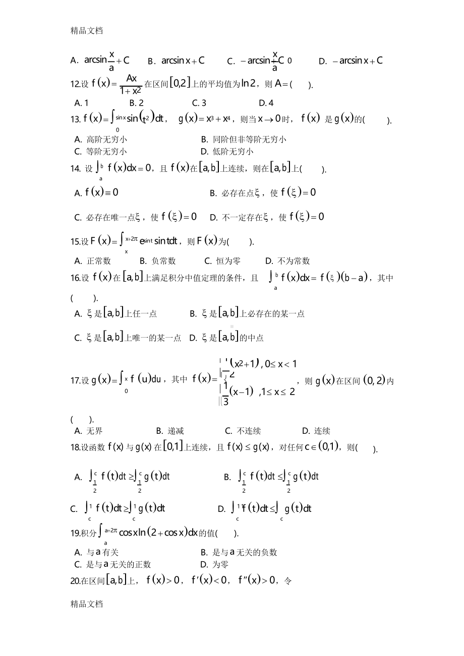 最新一元函数积分学练习题(DOC 7页).docx_第2页