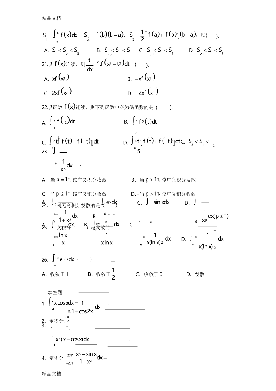 最新一元函数积分学练习题(DOC 7页).docx_第3页