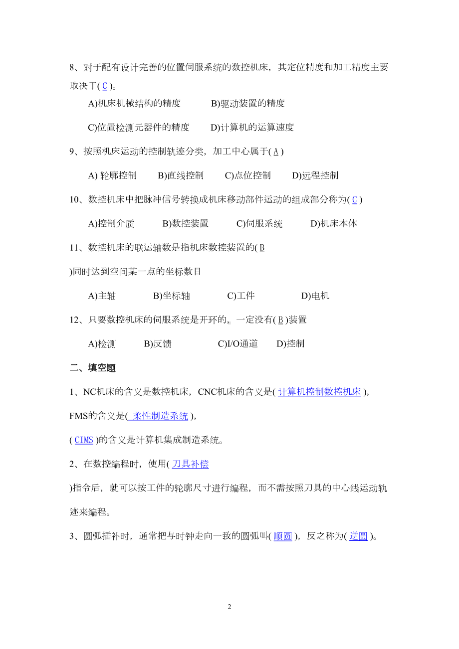 数控机床习题解答(DOC)(DOC 26页).doc_第2页