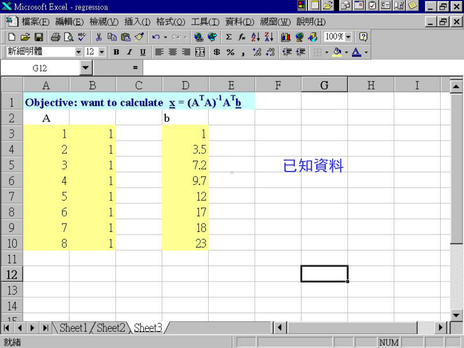 EXCEL的矩阵运算课件.ppt_第2页