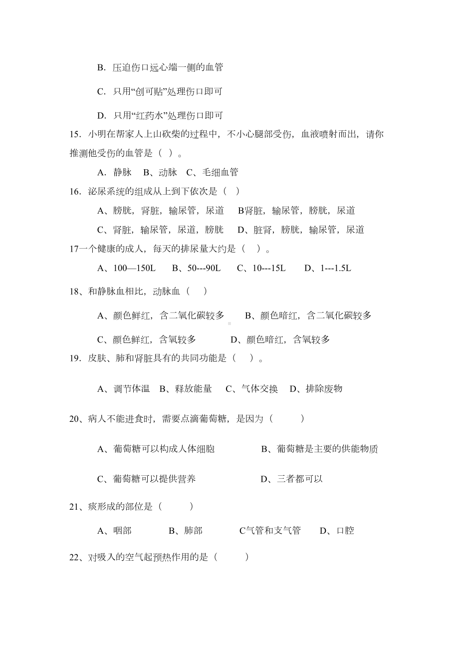 最新人教部编版初一七年级生物下册期中考试卷及答案(DOC 6页).doc_第3页