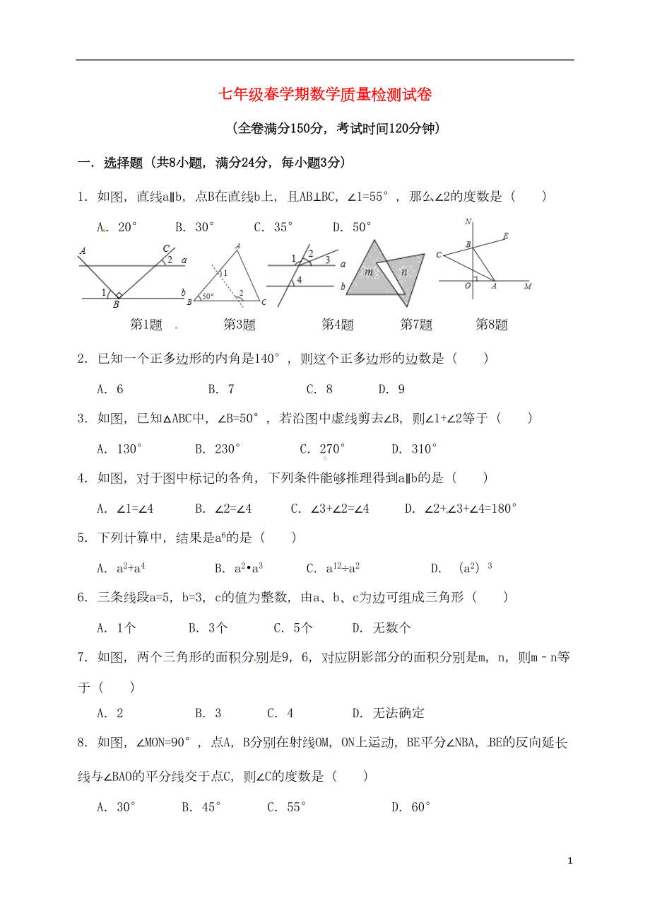 江苏省扬州市邗江区-七年级数学下学期第一次月考试题苏科版（含答案）(DOC 7页).doc_第1页