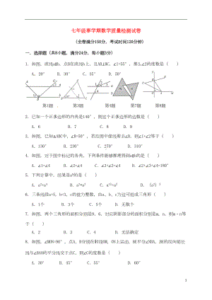 江苏省扬州市邗江区-七年级数学下学期第一次月考试题苏科版（含答案）(DOC 7页).doc