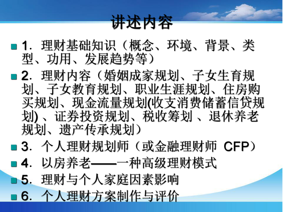 个人理财第一章-学习本门课程的价值课件.ppt_第2页