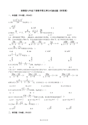 浙教版七年级下册数学第五章分式测试题(附答案)(DOC 5页).docx