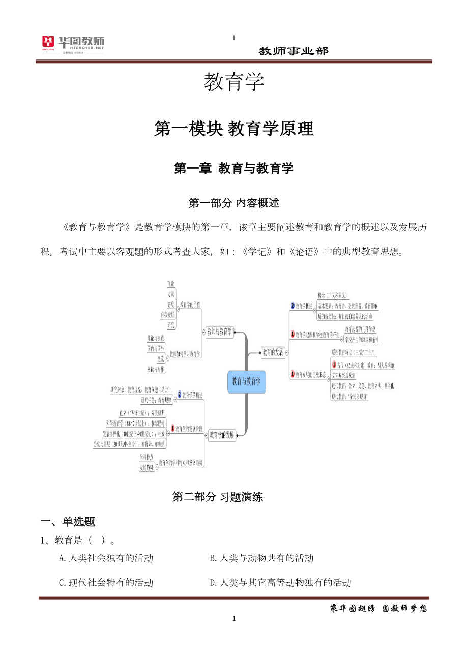 教育学习题资料(DOC 127页).doc_第1页