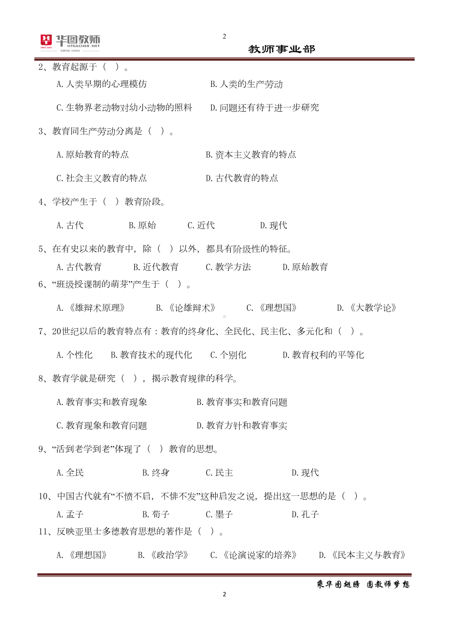 教育学习题资料(DOC 127页).doc_第2页