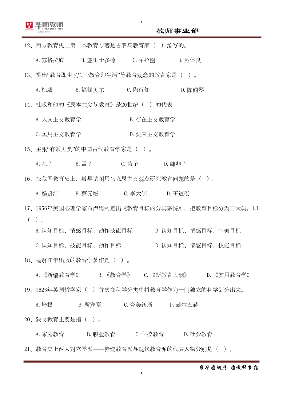 教育学习题资料(DOC 127页).doc_第3页