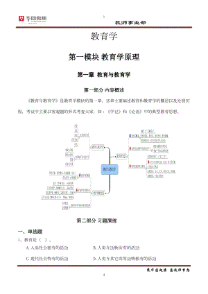 教育学习题资料(DOC 127页).doc