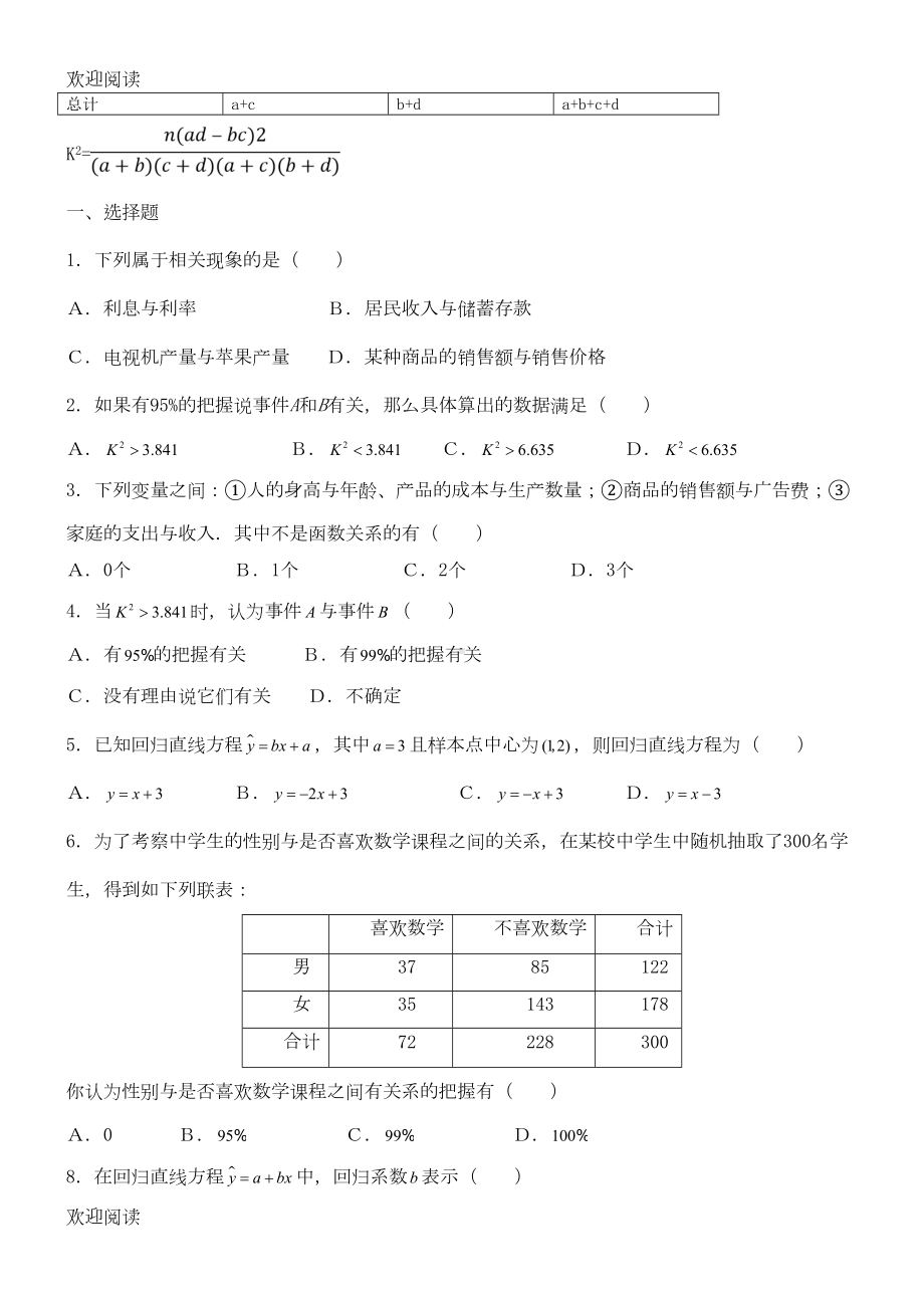 统计案例练习习题(答案已做)(DOC 6页).doc_第2页