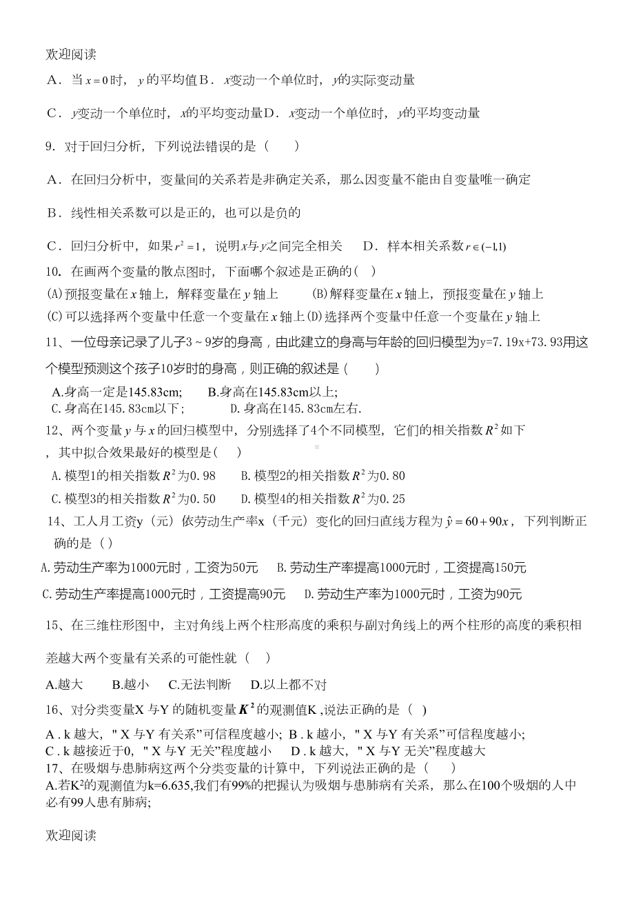 统计案例练习习题(答案已做)(DOC 6页).doc_第3页