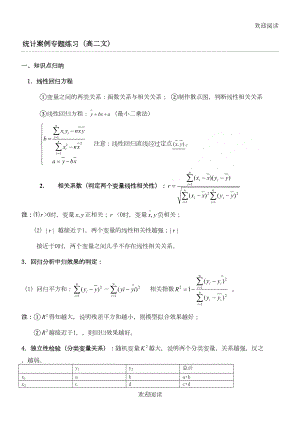 统计案例练习习题(答案已做)(DOC 6页).doc