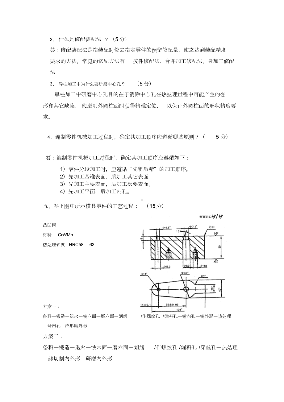 模具制造技术试题与答案(DOC 10页).doc_第3页