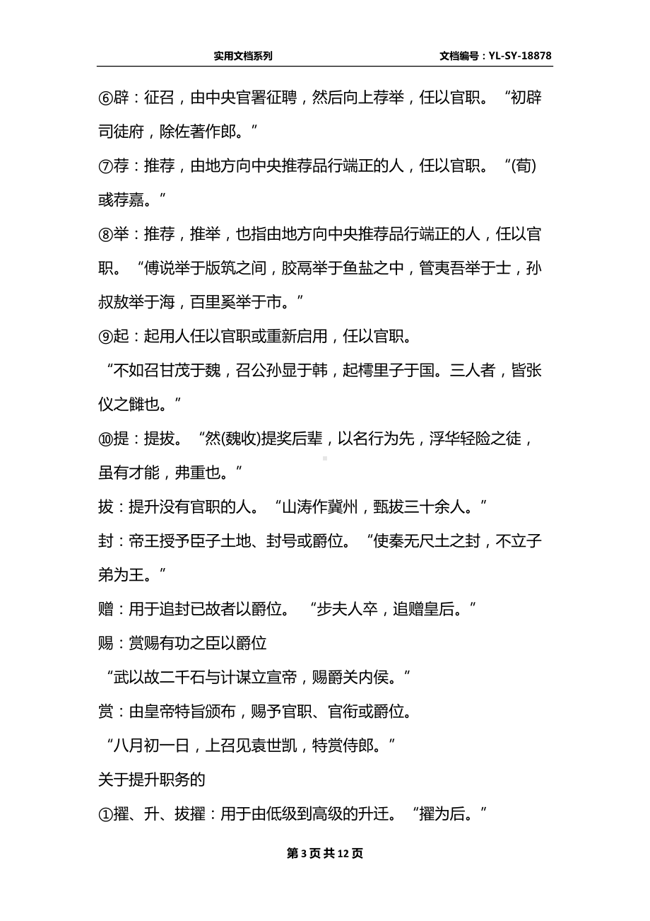 最新高考语文必备文学常识归纳(DOC 12页).docx_第3页