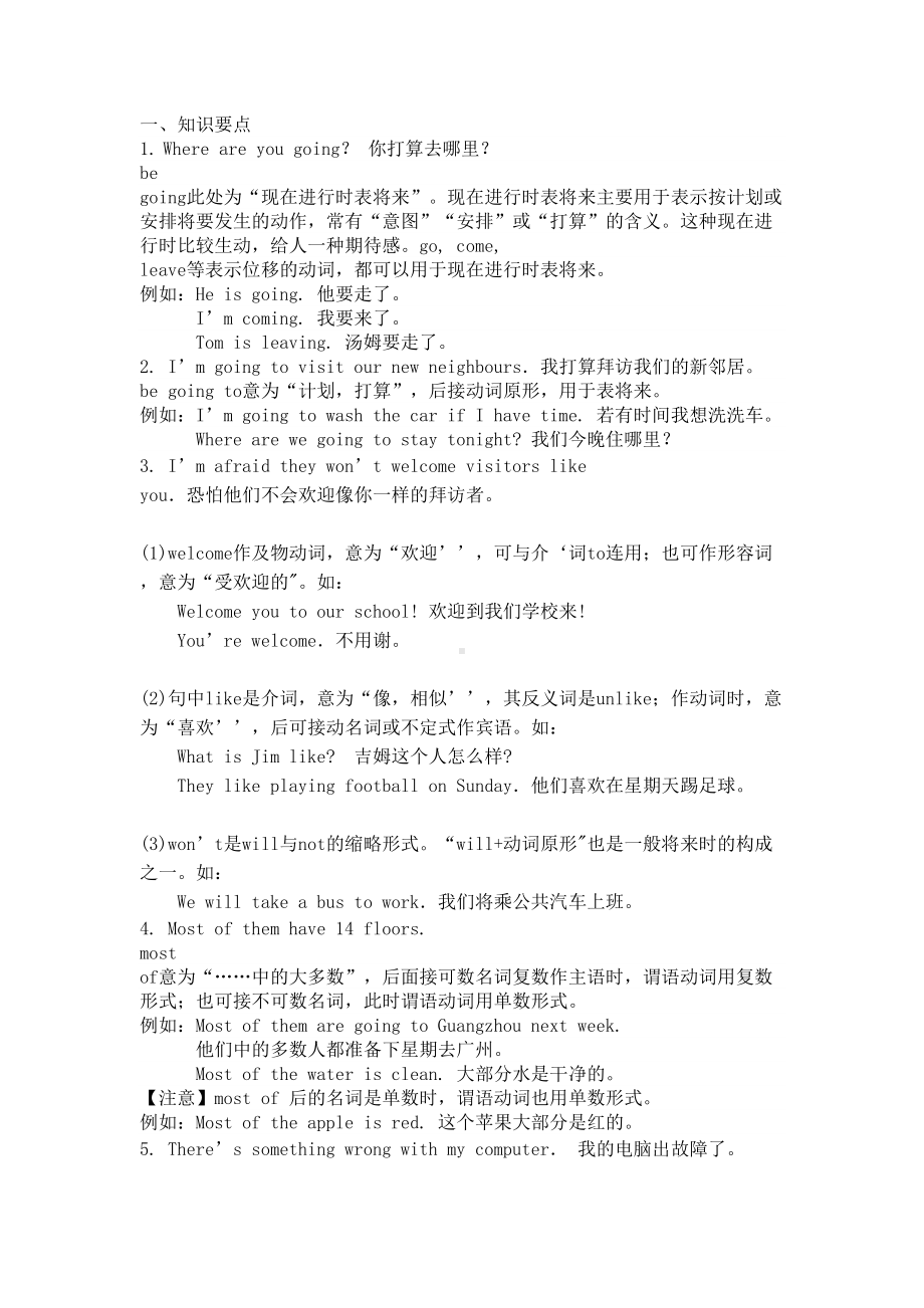 牛津译林英语七年级英语下册unit2neighbours知识点归纳(DOC 8页).doc_第1页