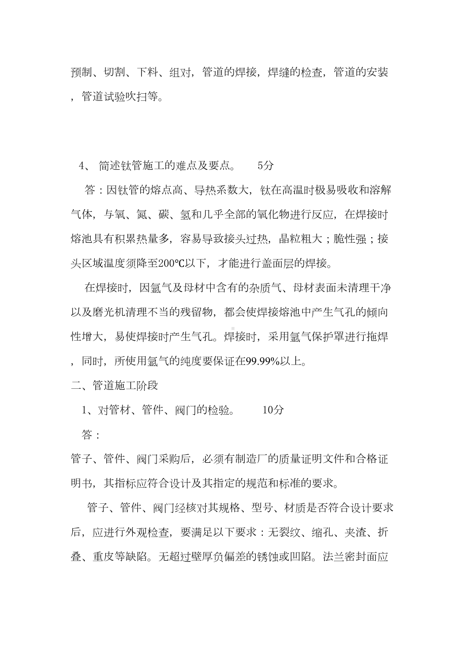 管工技能操作考试试题(DOC 8页).doc_第2页