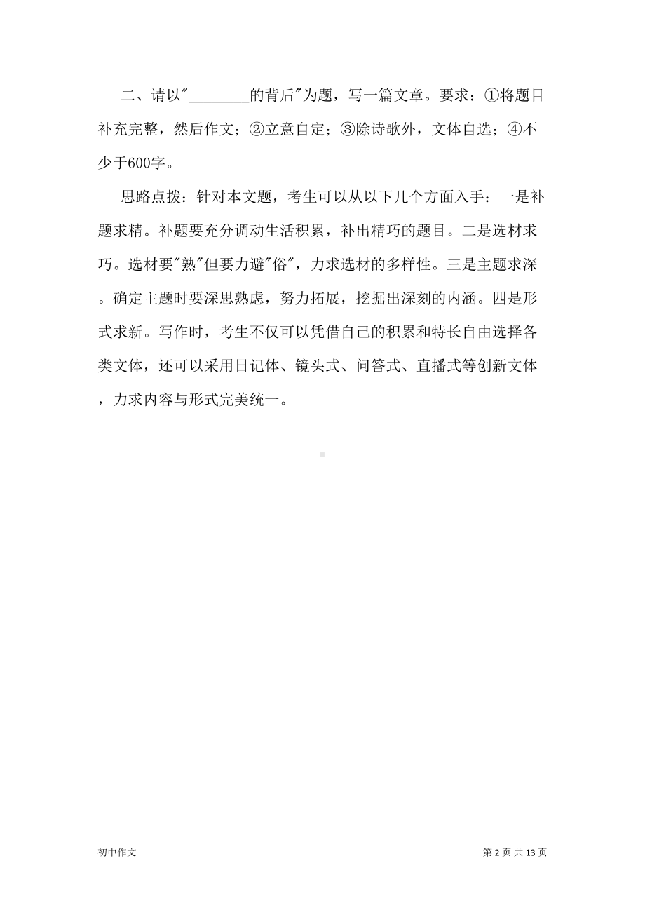 经典初中语文半命题作文题目汇总(DOC 13页).doc_第2页