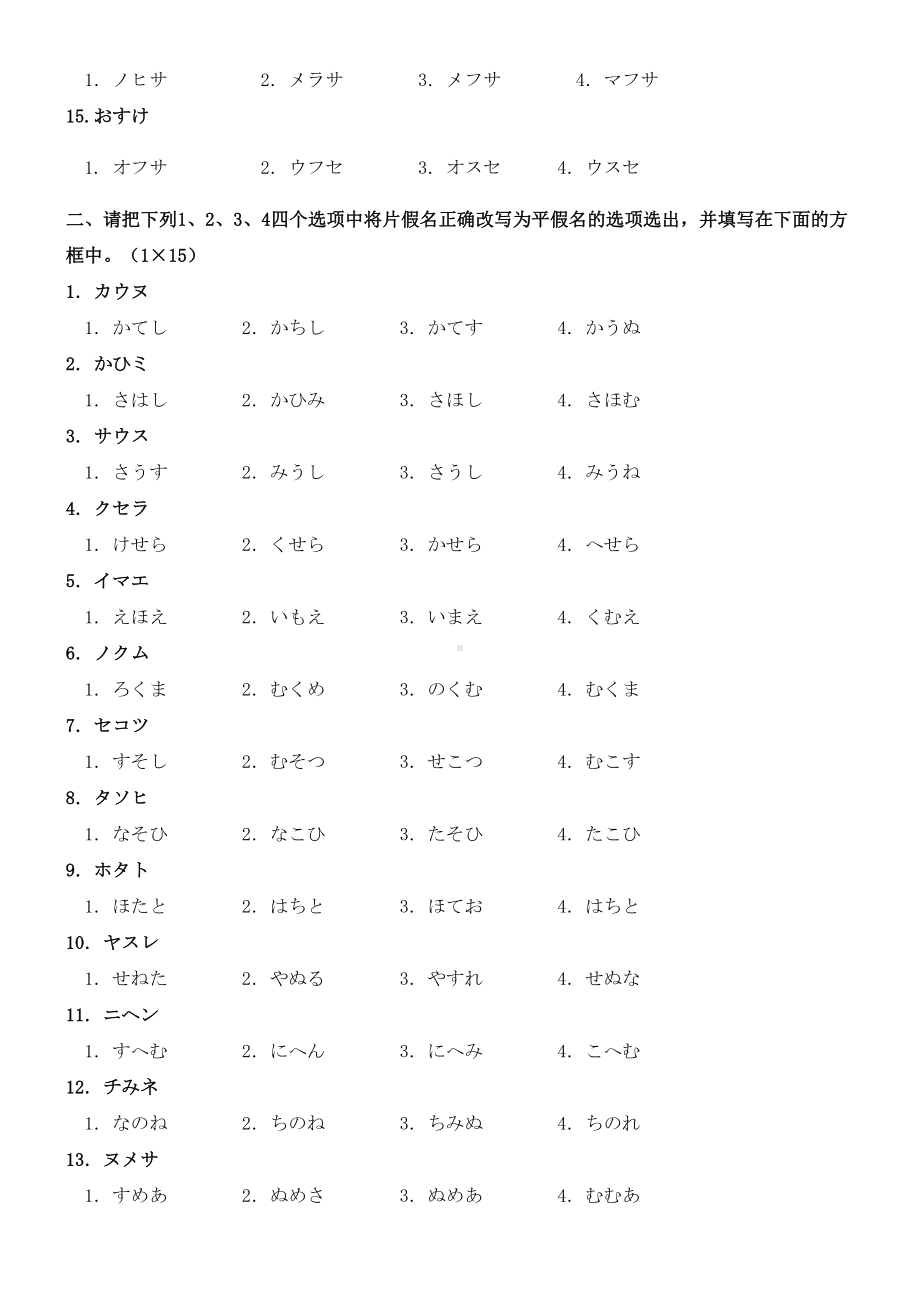 日语五十音图测习题(DOC 4页).doc_第2页